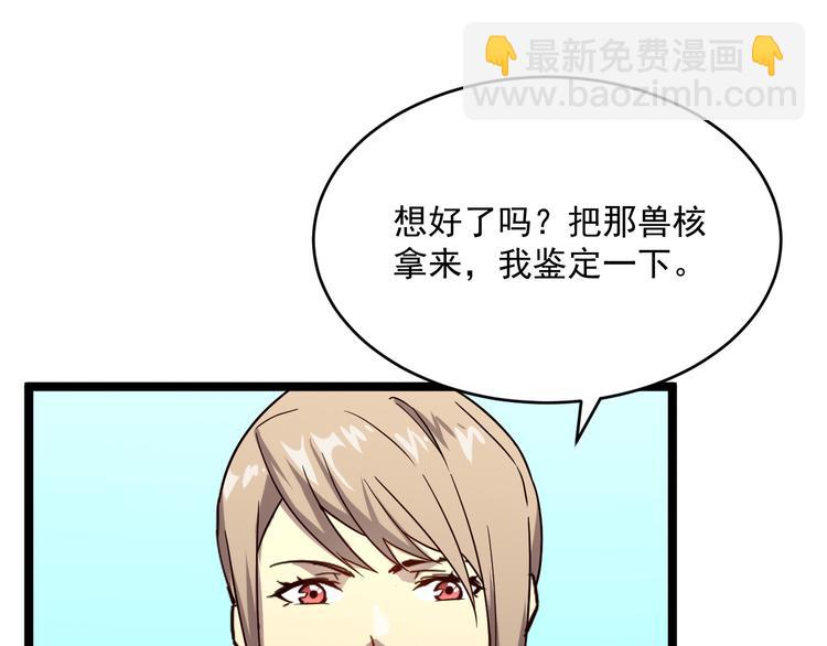 從末世崛起 - 第016話 重鑄星隕劍(2/3) - 6