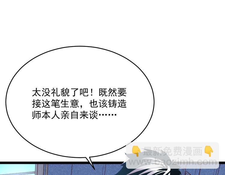 從末世崛起 - 第016話 重鑄星隕劍(2/3) - 8