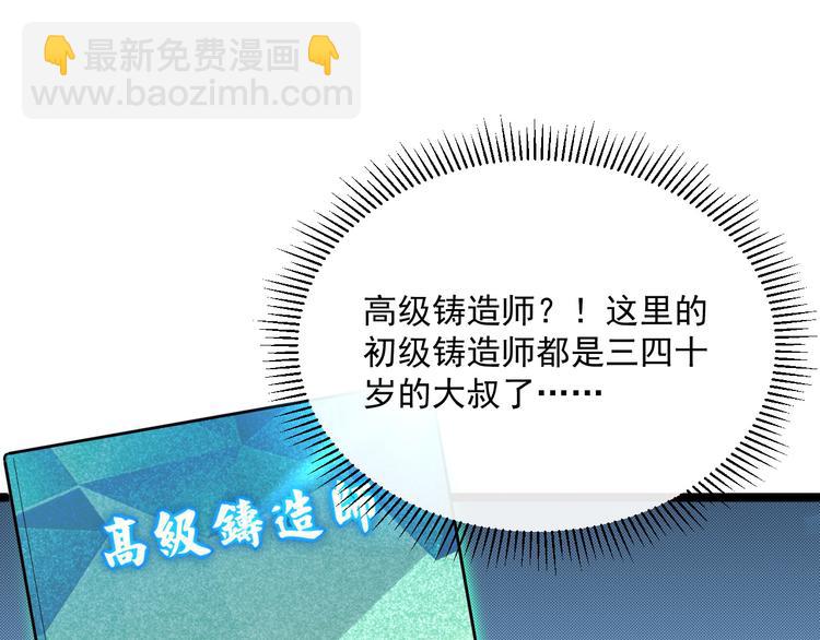 從末世崛起 - 第016話 重鑄星隕劍(2/3) - 7