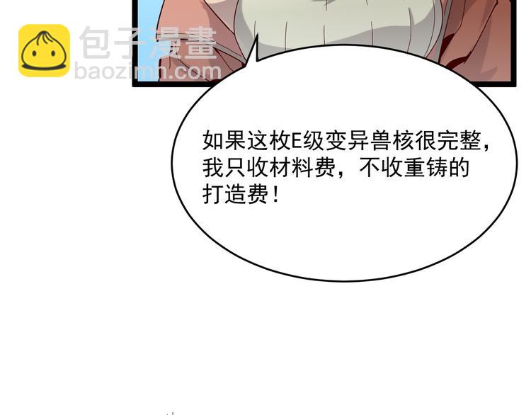 從末世崛起 - 第016話 重鑄星隕劍(2/3) - 3