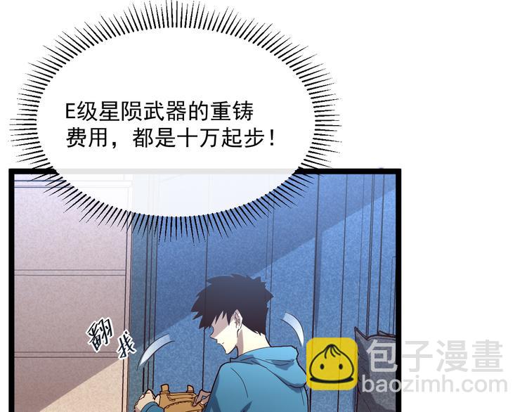 從末世崛起 - 第016話 重鑄星隕劍(2/3) - 4