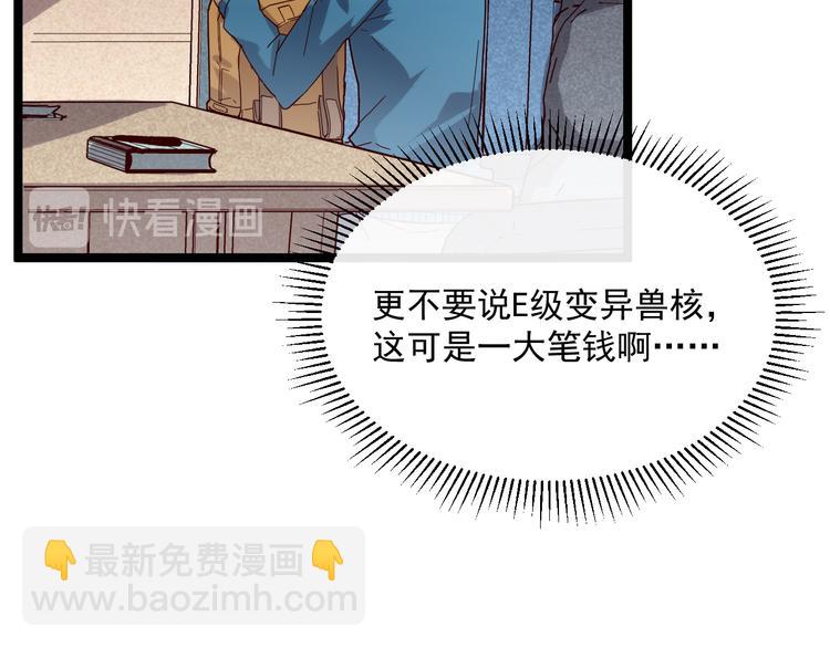 從末世崛起 - 第016話 重鑄星隕劍(2/3) - 5