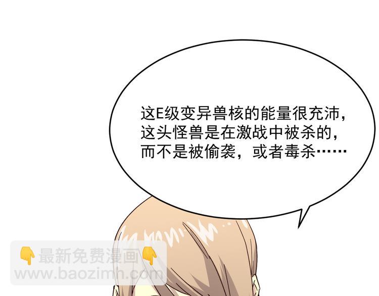 從末世崛起 - 第016話 重鑄星隕劍(2/3) - 4