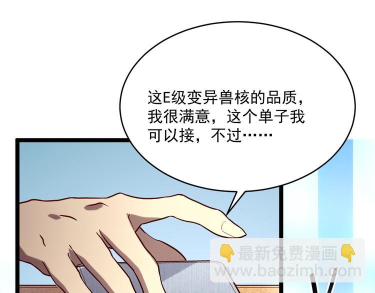 從末世崛起 - 第016話 重鑄星隕劍(2/3) - 1