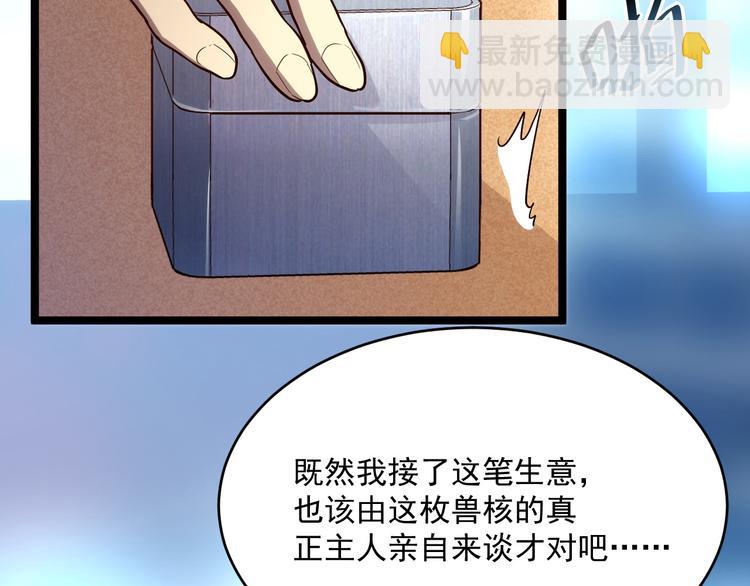 從末世崛起 - 第016話 重鑄星隕劍(2/3) - 2