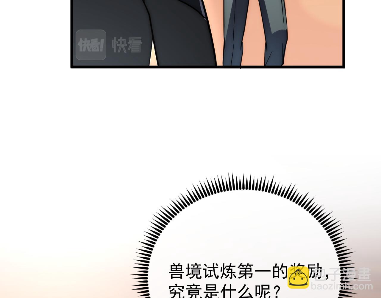 從末世崛起 - 163 獸境試煉獎勵！(3/3) - 6