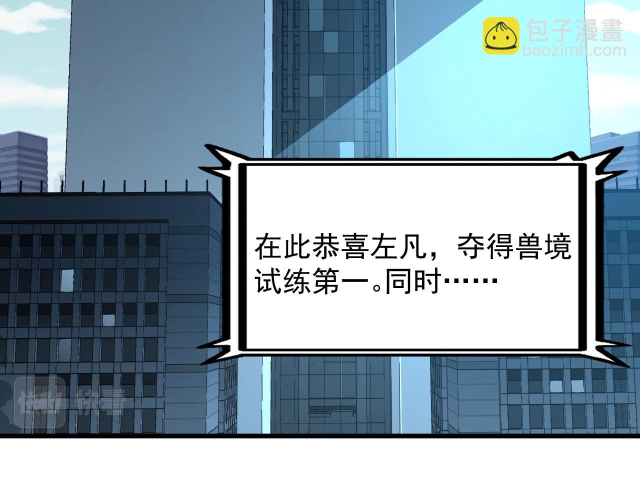 從末世崛起 - 163 獸境試煉獎勵！(1/3) - 5