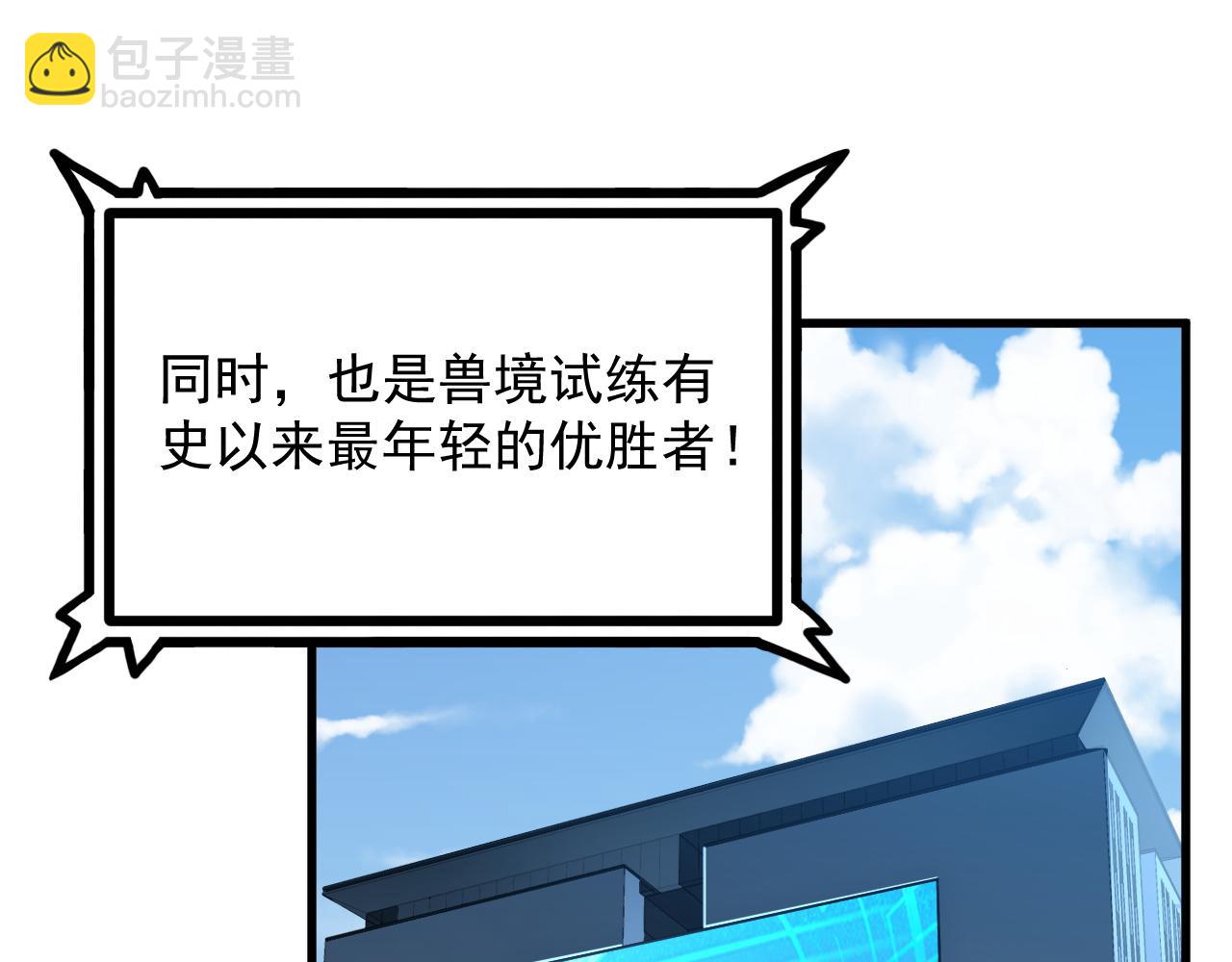 從末世崛起 - 163 獸境試煉獎勵！(1/3) - 6