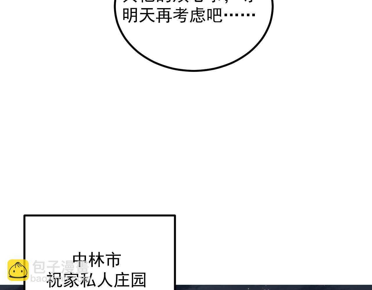 從末世崛起 - 163 獸境試煉獎勵！(2/3) - 6