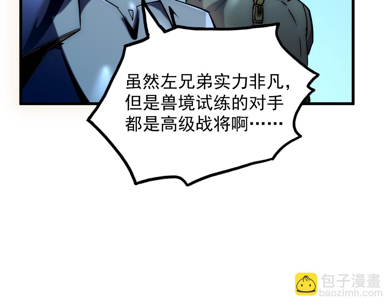 從末世崛起 - 163 獸境試煉獎勵！(1/3) - 1