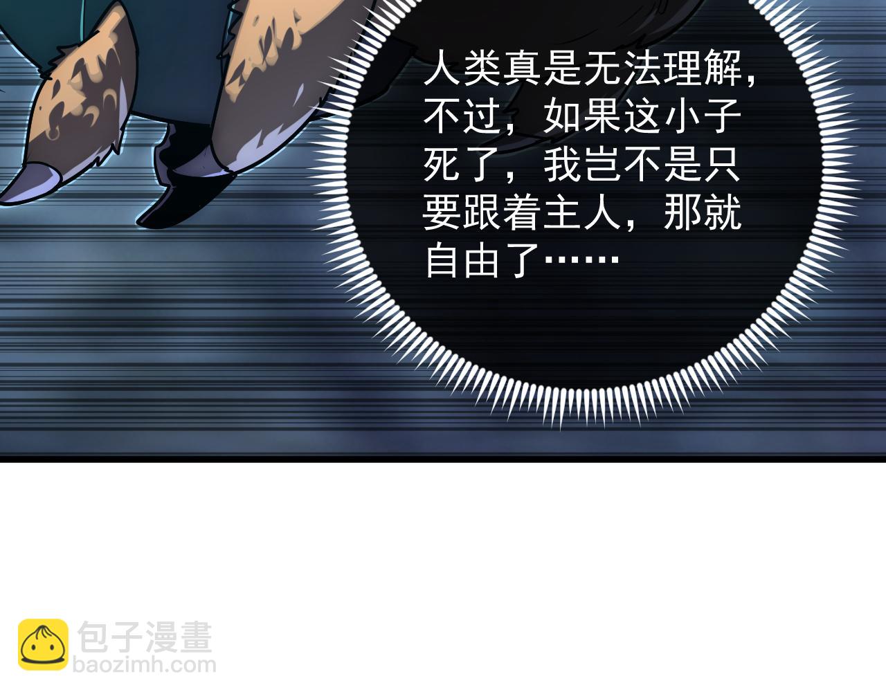 從末世崛起 - 167 可怕大敵來襲！(2/3) - 5