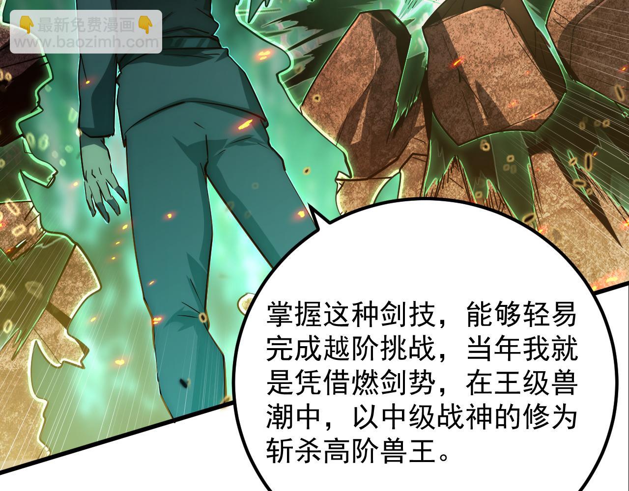 從末世崛起 - 169 燃燒劍祭！(1/3) - 8