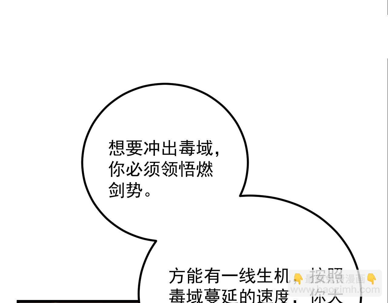 從末世崛起 - 169 燃燒劍祭！(1/3) - 4