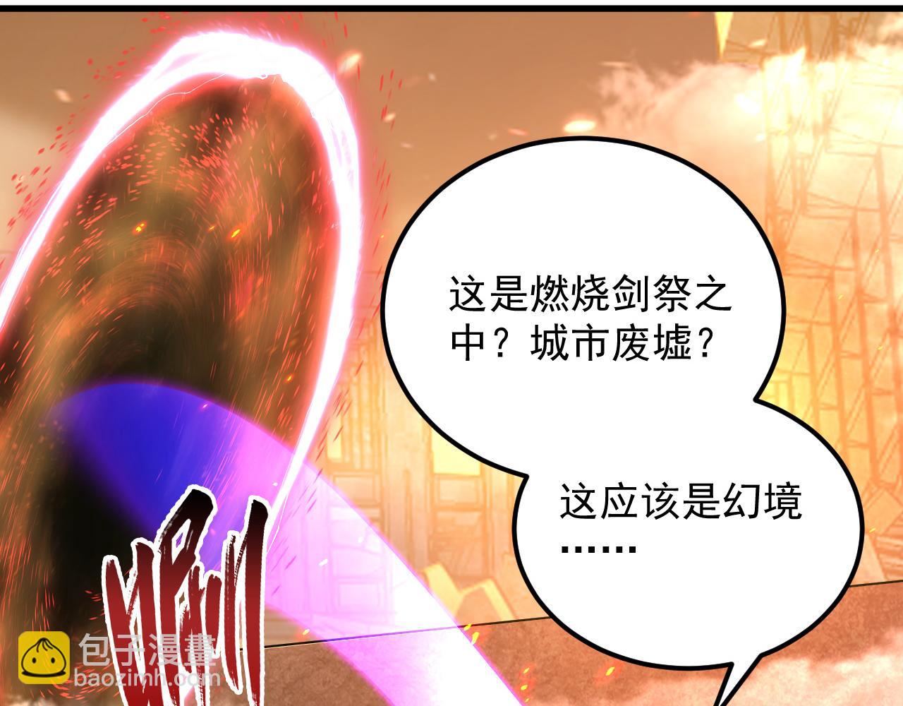 從末世崛起 - 169 燃燒劍祭！(2/3) - 6