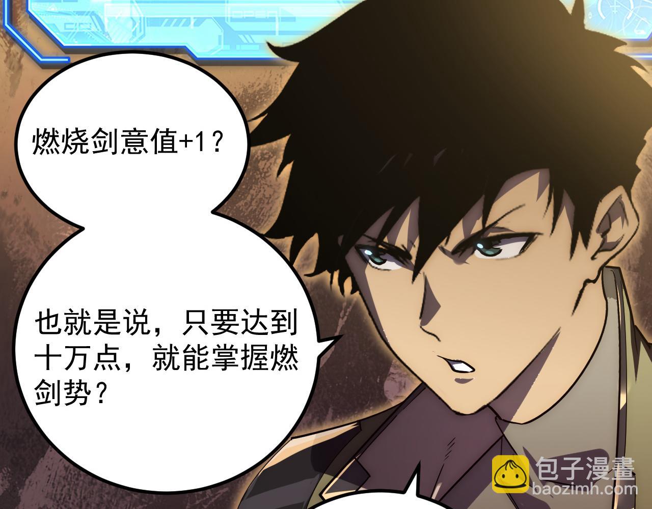 從末世崛起 - 169 燃燒劍祭！(2/3) - 1