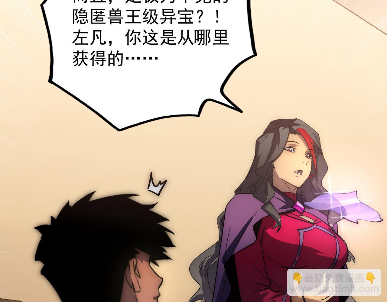 從末世崛起 - 173 美女分會長(3/3) - 1