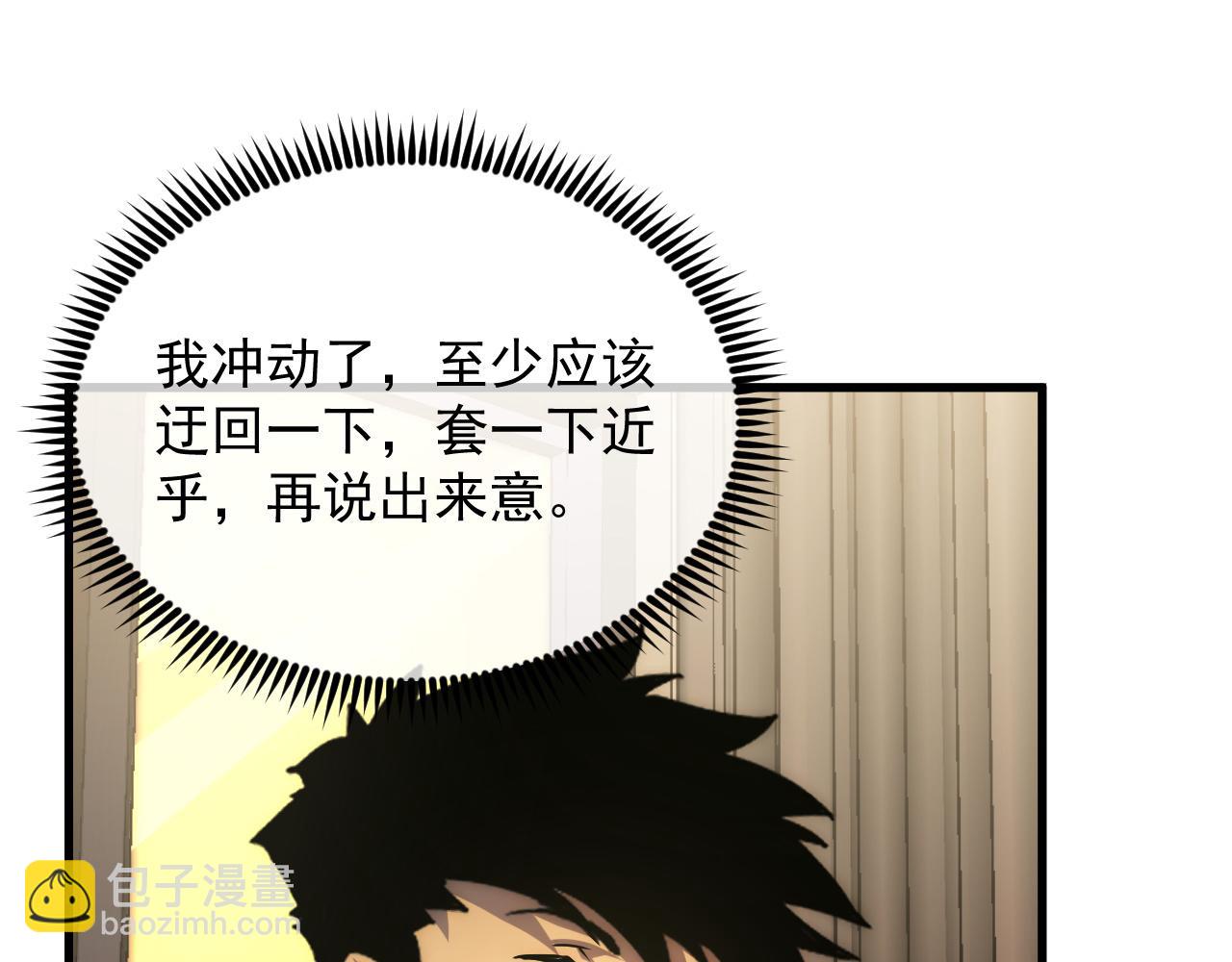 從末世崛起 - 173 美女分會長(2/3) - 6