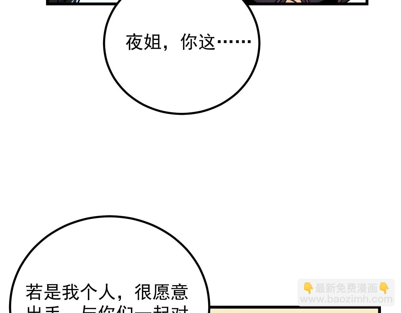 從末世崛起 - 173 美女分會長(2/3) - 5