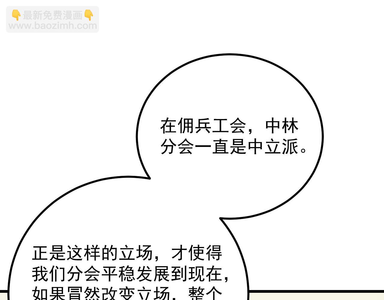 從末世崛起 - 173 美女分會長(2/3) - 8