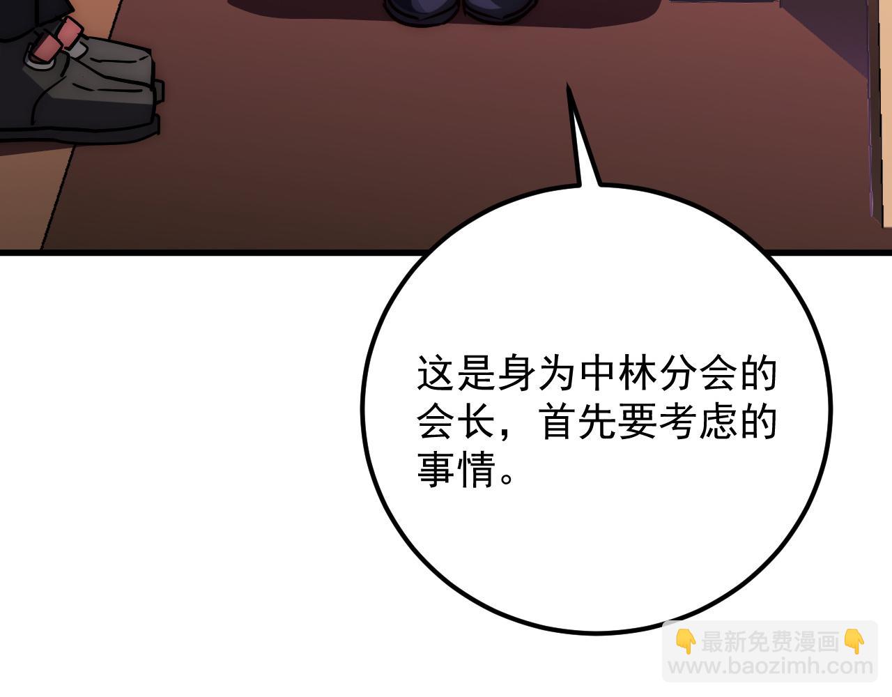 從末世崛起 - 173 美女分會長(2/3) - 3