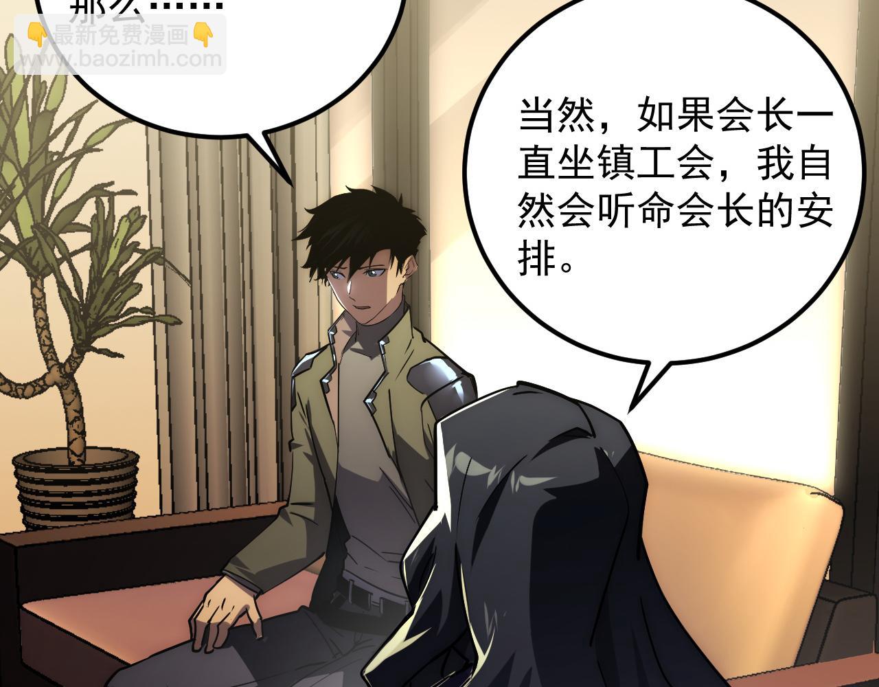 從末世崛起 - 173 美女分會長(2/3) - 7