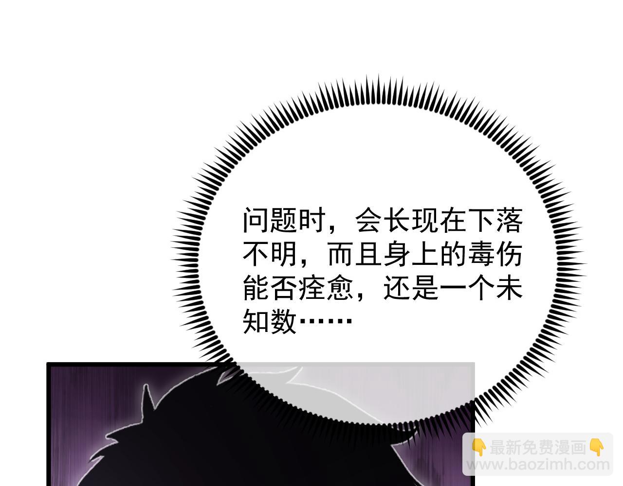 從末世崛起 - 173 美女分會長(2/3) - 1