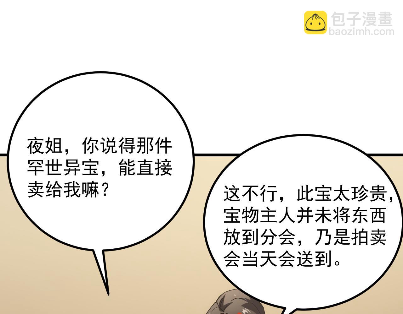 從末世崛起 - 173 美女分會長(2/3) - 6