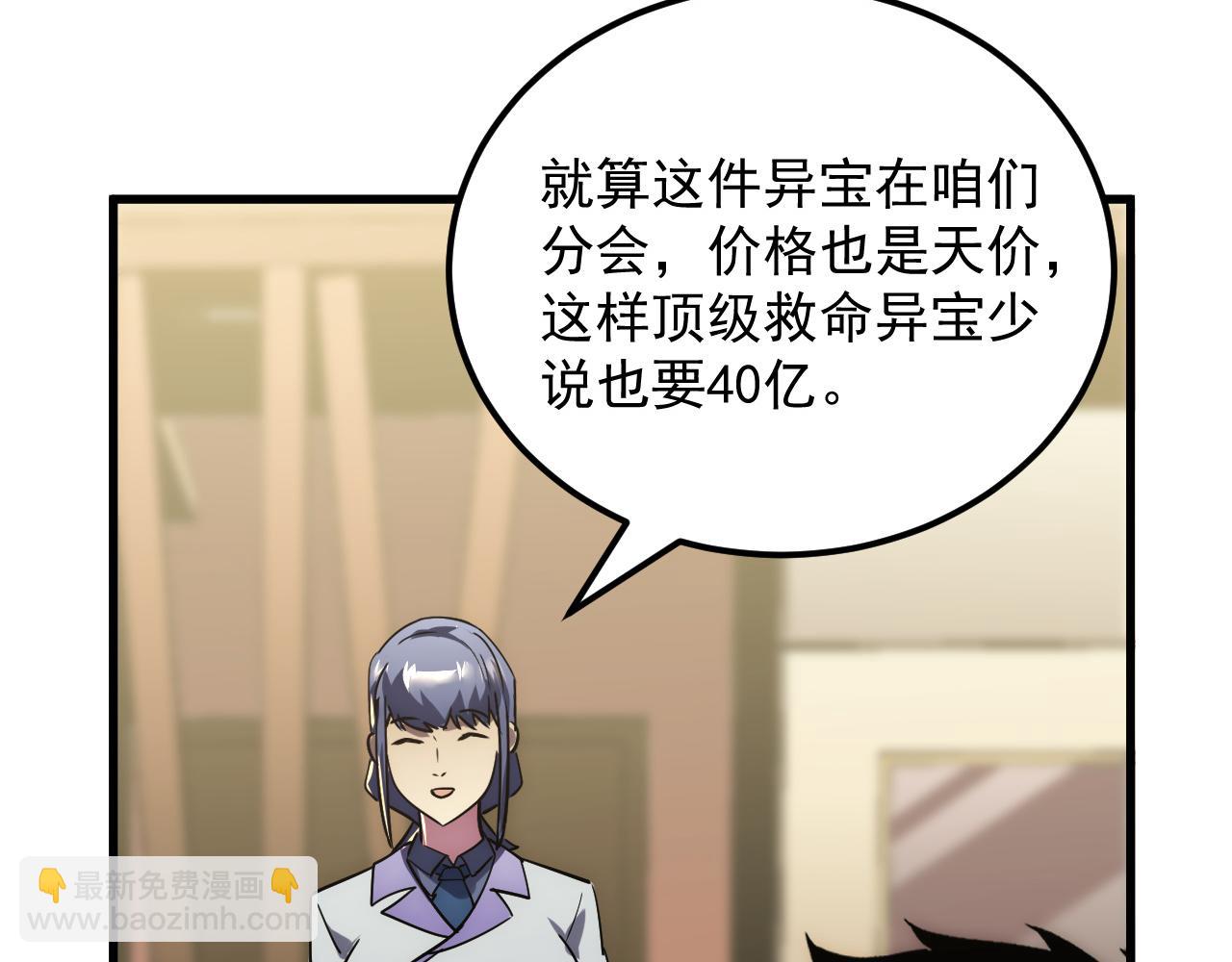 從末世崛起 - 173 美女分會長(2/3) - 1