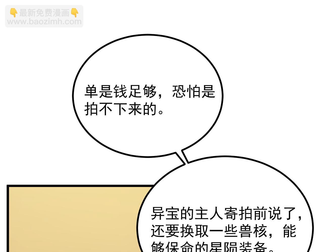 從末世崛起 - 173 美女分會長(2/3) - 3