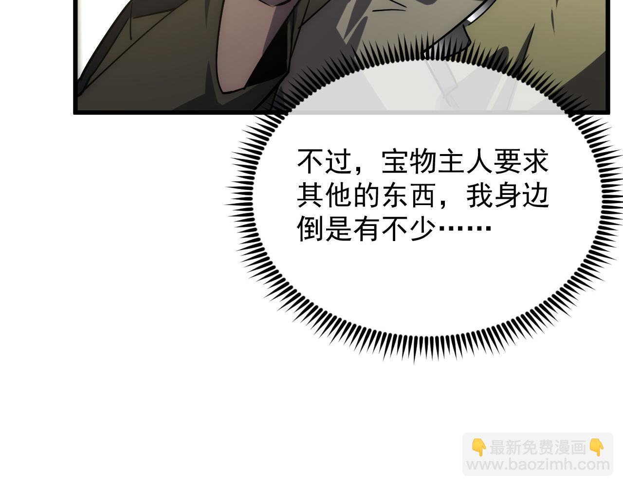 從末世崛起 - 173 美女分會長(2/3) - 8