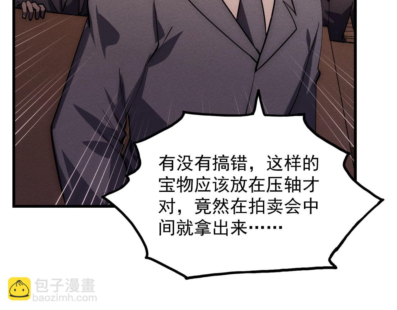 從末世崛起 - 177 特殊拍品(3/3) - 2