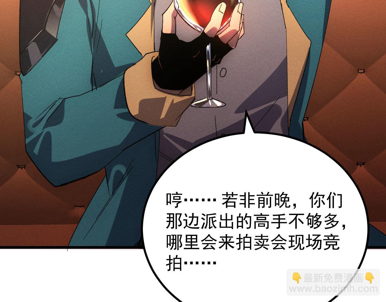 從末世崛起 - 177 特殊拍品(3/3) - 2