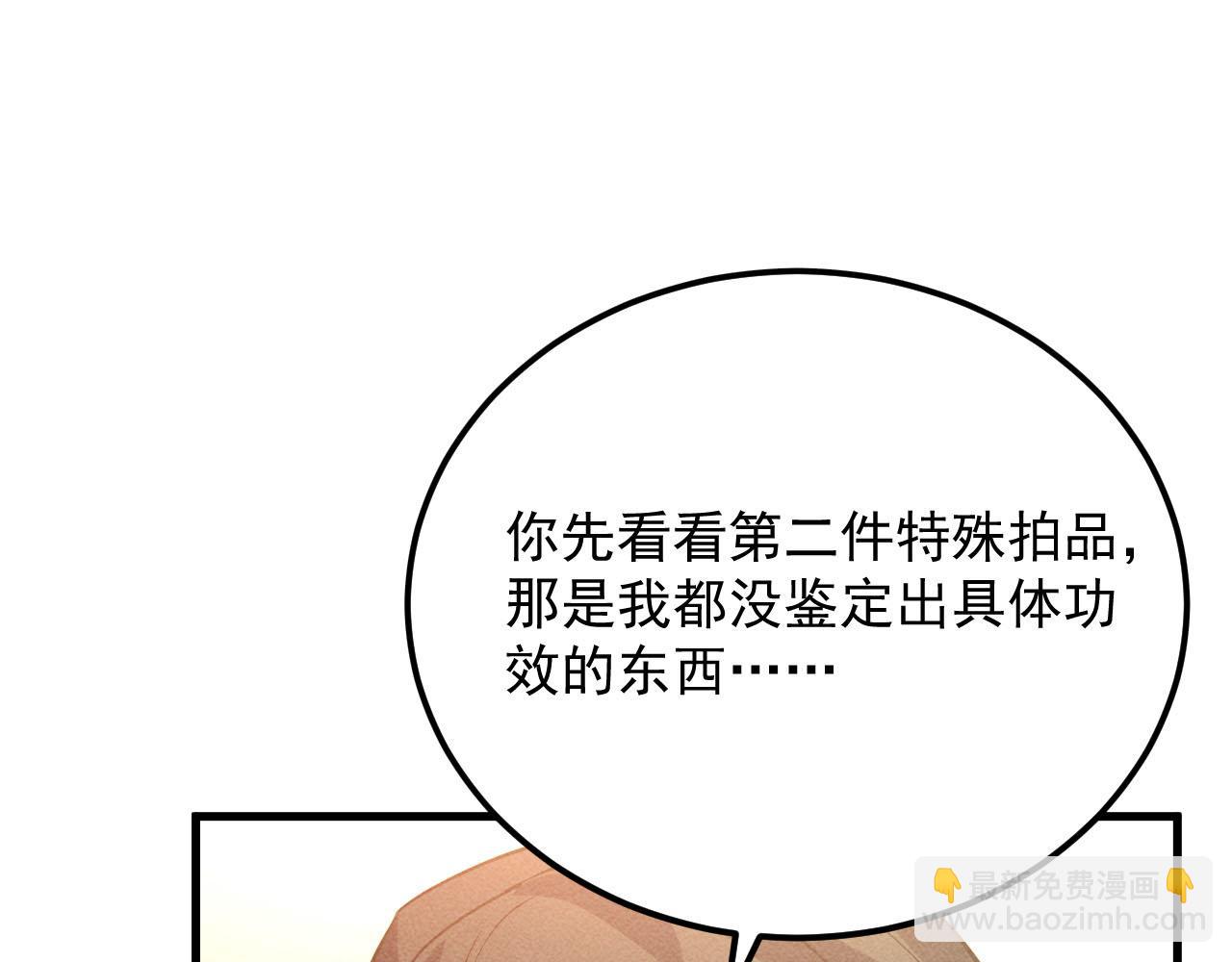 從末世崛起 - 177 特殊拍品(3/3) - 2