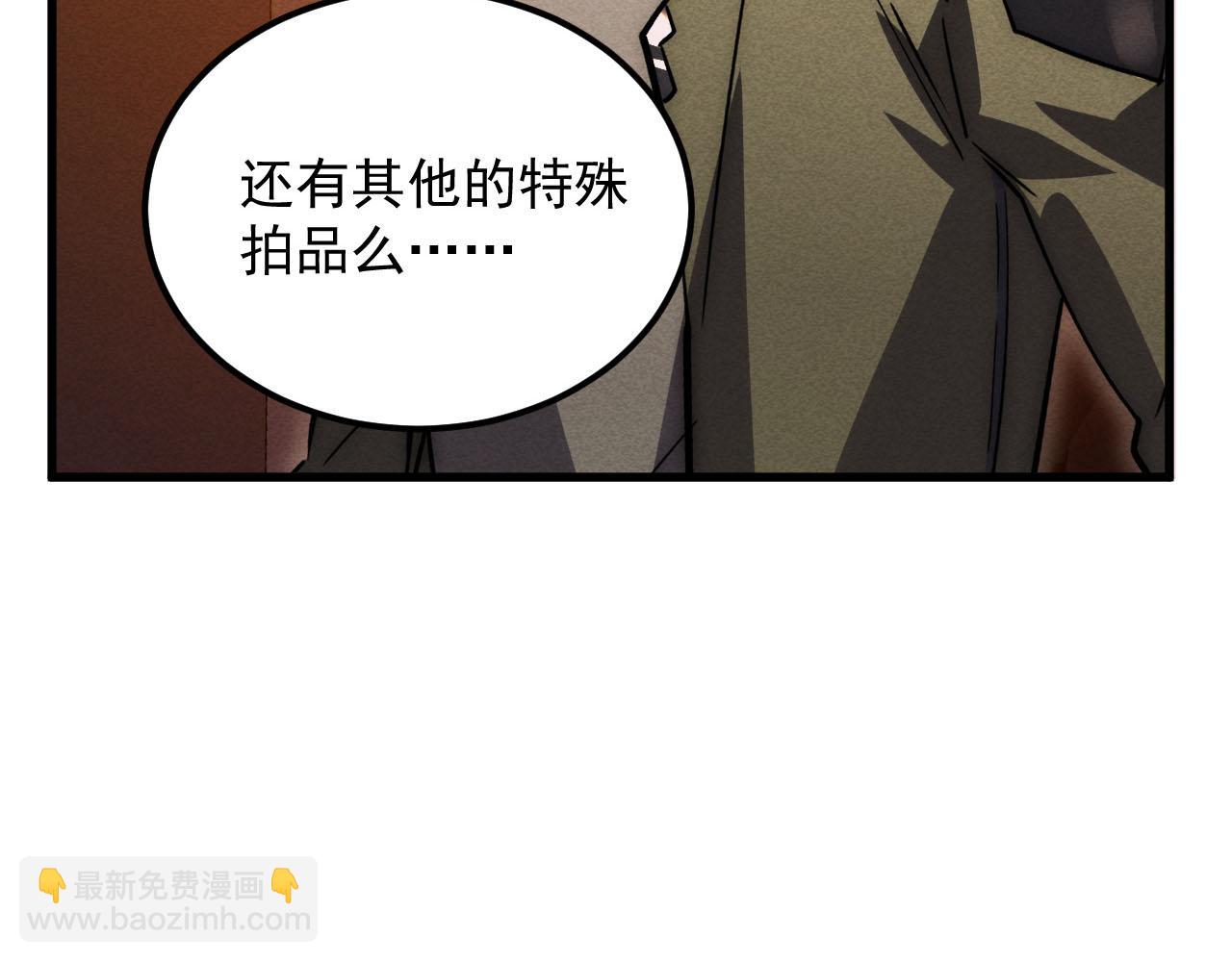 從末世崛起 - 177 特殊拍品(2/3) - 6