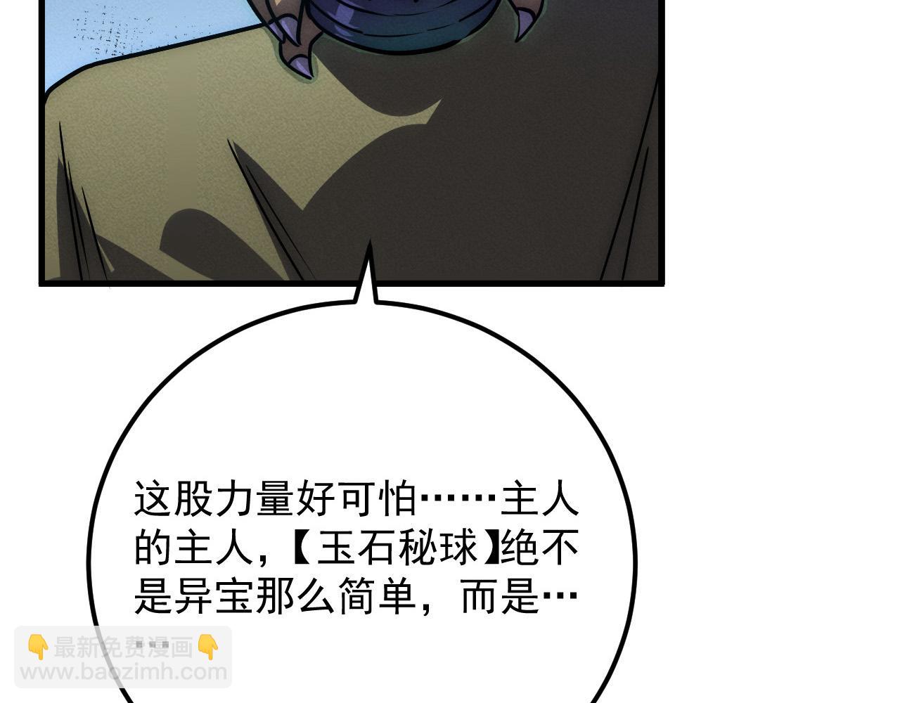 從末世崛起 - 179 奪寶·驚悚異變(3/3) - 8