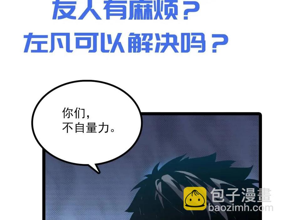 從末世崛起 - 第018話 激戰·首席星武教練(3/3) - 3