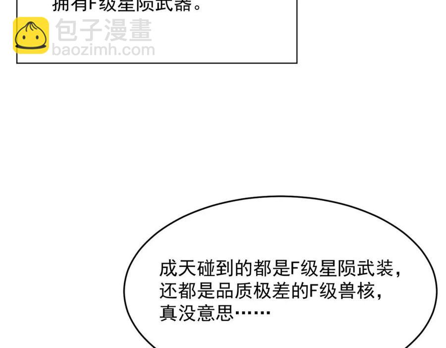 從末世崛起 - 第018話 激戰·首席星武教練(1/3) - 5