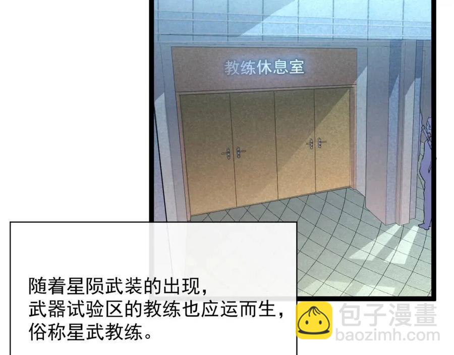 從末世崛起 - 第018話 激戰·首席星武教練(1/3) - 1