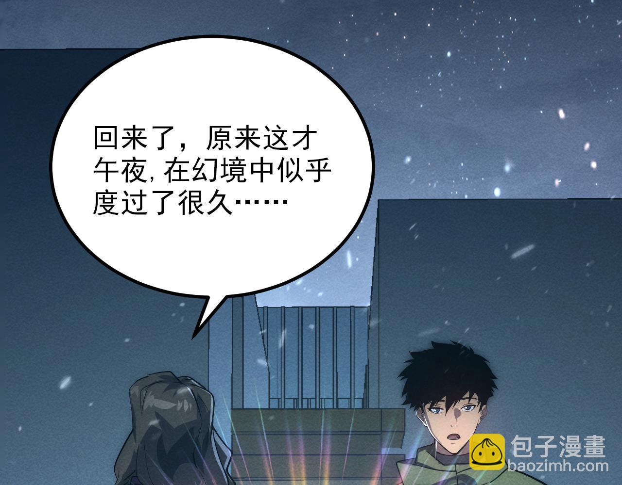 從末世崛起 - 183 破碎與解脫的夢境(3/4) - 4