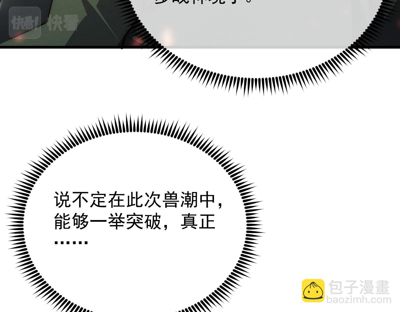 從末世崛起 - 185 詭異動向的獸潮(3/4) - 1