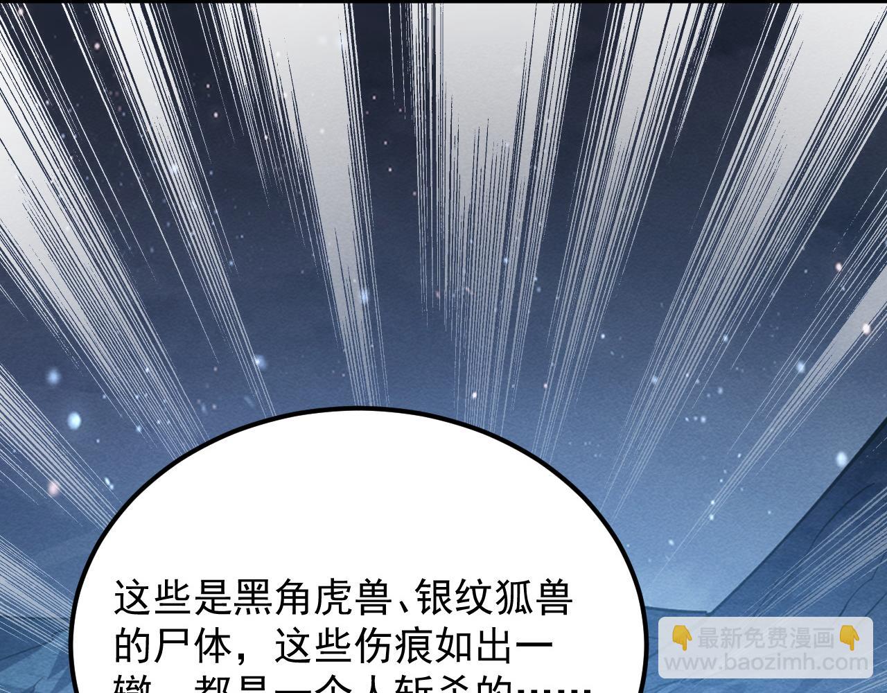 從末世崛起 - 185 詭異動向的獸潮(3/4) - 3