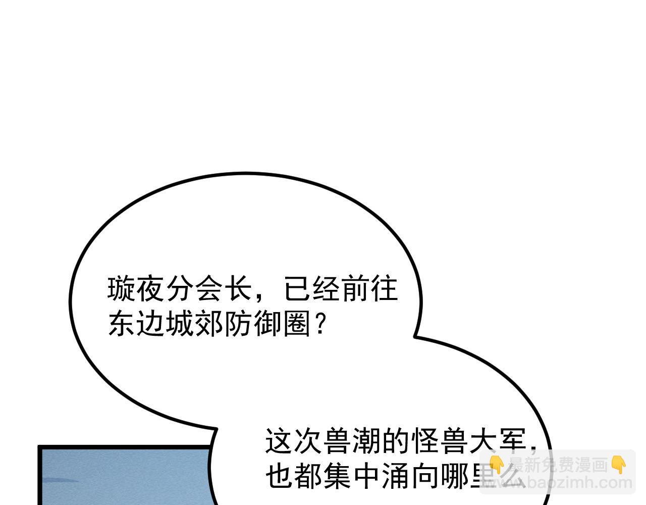 從末世崛起 - 185 詭異動向的獸潮(2/4) - 8