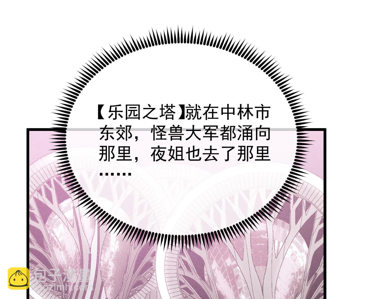 從末世崛起 - 185 詭異動向的獸潮(2/4) - 2