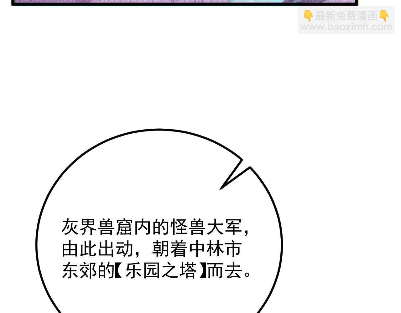 從末世崛起 - 187 樂園之塔的攻防戰(1/3) - 4