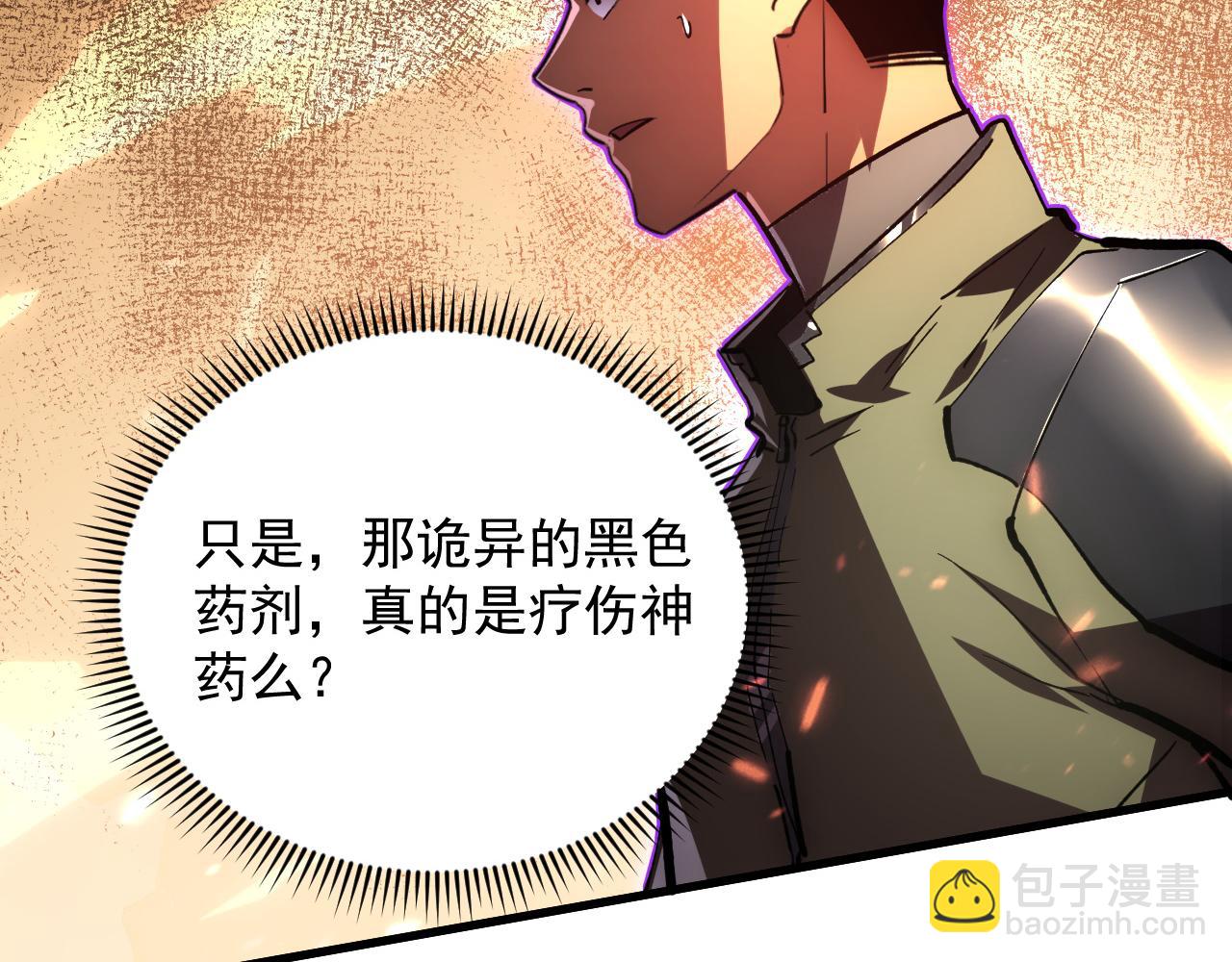 從末世崛起 - 193 底牌盡出(1/3) - 3