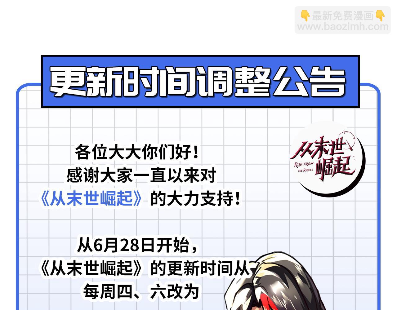 從末世崛起 - 195 最年輕的戰神(3/3) - 6