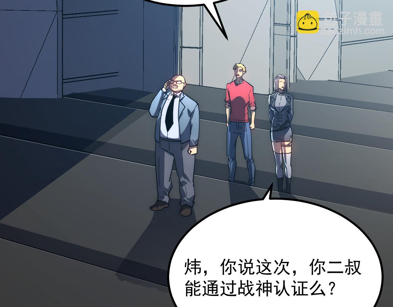 從末世崛起 - 197 戰神殿(3/3) - 6