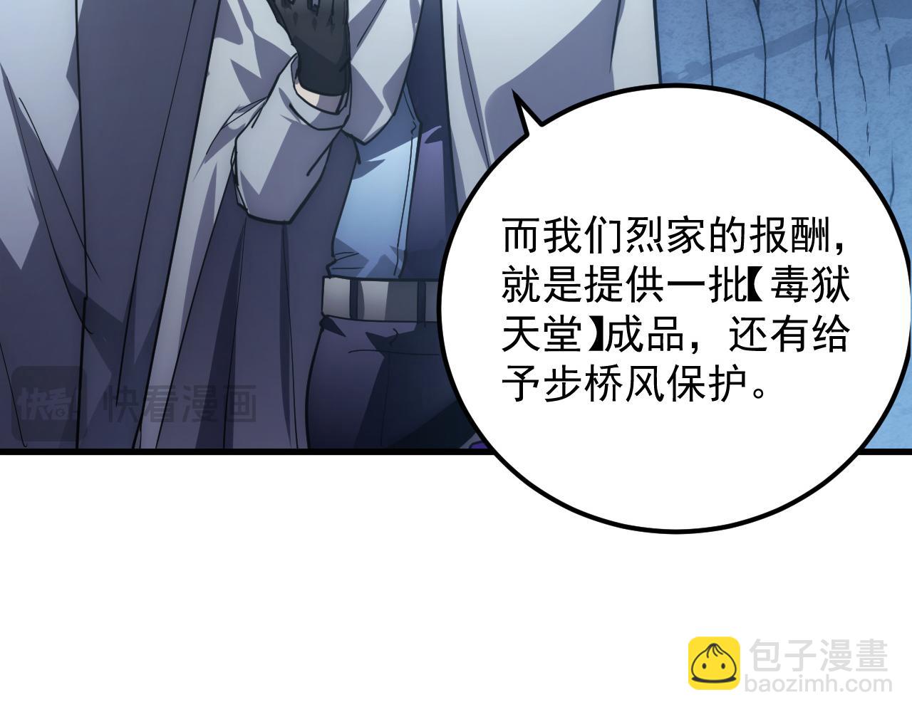 從末世崛起 - 197 戰神殿(2/3) - 4