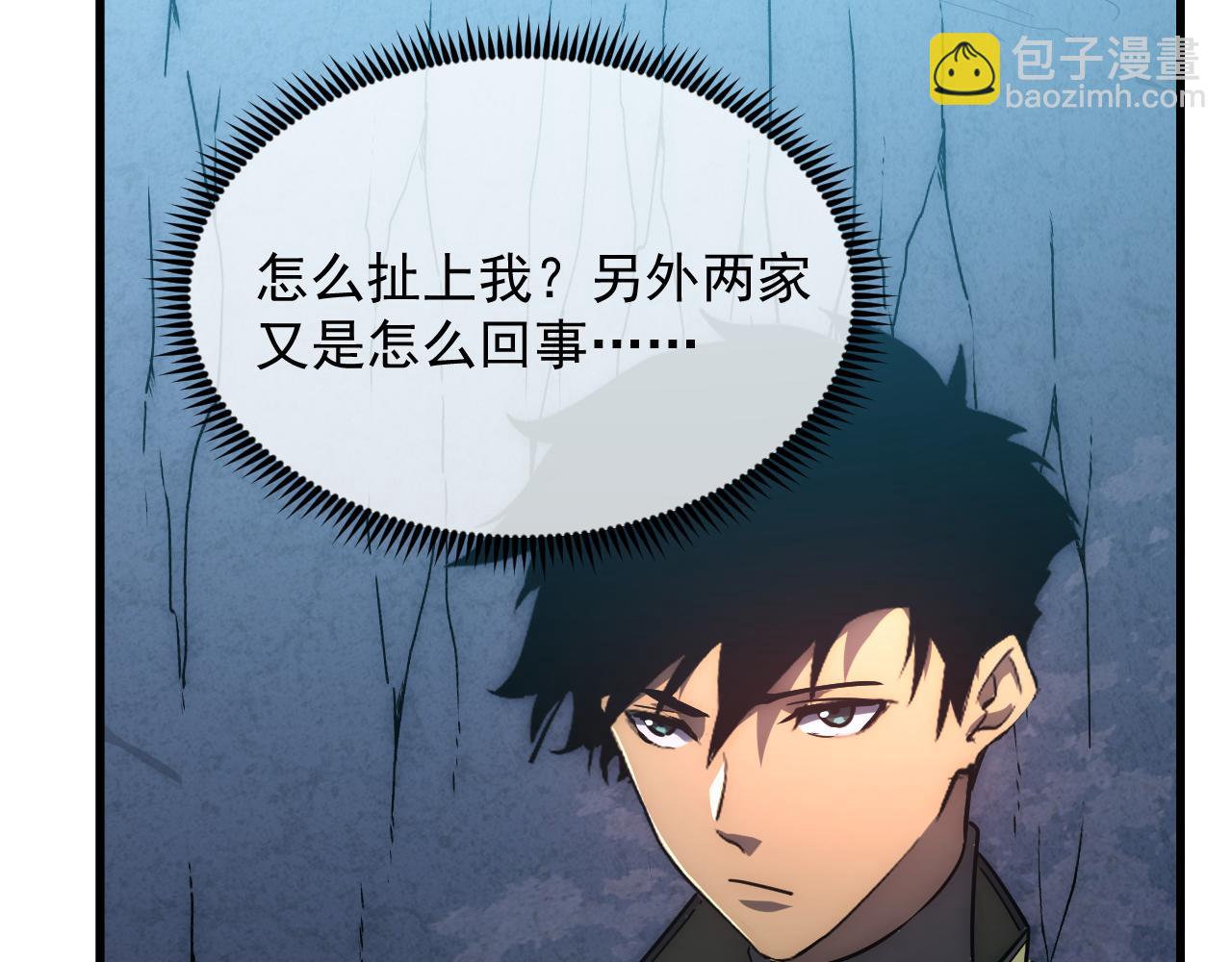 從末世崛起 - 197 戰神殿(2/3) - 3