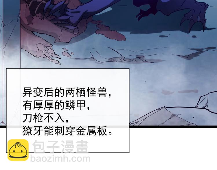 從末世崛起 - 第002話  E級獸窟(3/3) - 1